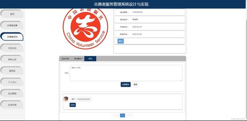 基于SSM與JSP的志愿者服務管理系統設計與實現——計算機綜合應用能力培養實踐分析