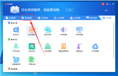 驅動精靈一鍵清除硬件驅動的圖文操作_完美教程資訊